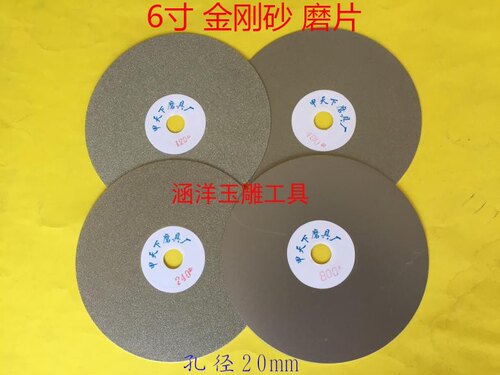 金刚石磨盘金刚砂6寸磨片篆刻磨刀工具玉石印石打磨抛光砂轮片