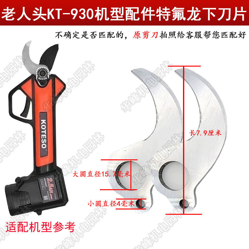 电动修枝剪刀配件刀片锂电充电式剪树枝刀片园林果树电剪刀片专用图片