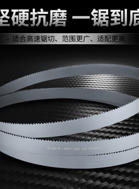 双金属带锯条M51锯床锯条3505不锈钢4115磨具钢高速锋钢机用锯条