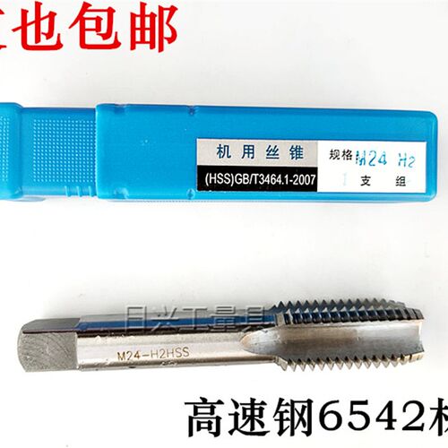 包邮哈尔滨哈刃机用丝锥M2 M2.5 M3 M4 M5 M6 M8 M10 M12--M42
