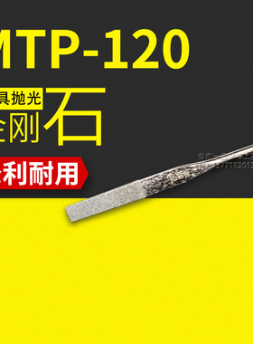 金信金刚石锉刀MTP-120超声波锉刀往复锉震动短锉刀平斜机用锉刀