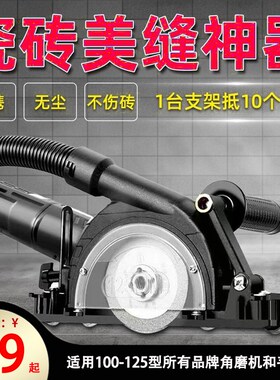 瓷砖清缝机支架角磨机改开槽机地砖勾缝抠缝美缝工具电动清缝神器