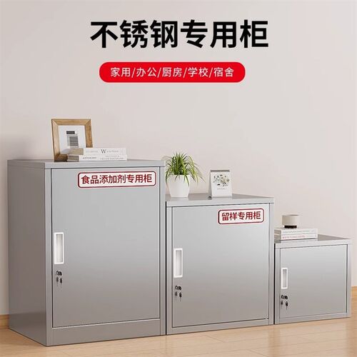 不锈钢留样柜双锁食品添加剂专用柜幼儿园学校后厨单门储物小柜子