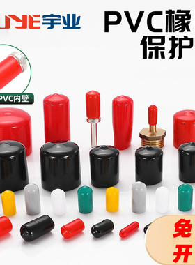 PVC橡胶堵头保护帽塑料钢管橡胶套螺纹保护帽螺丝保护套帽橡胶帽