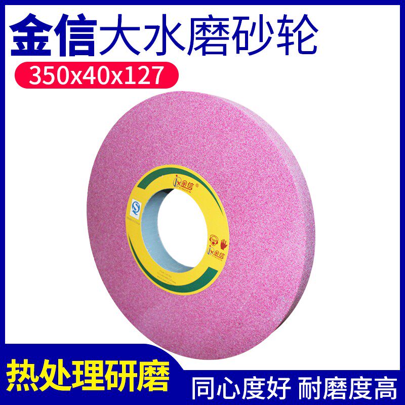 金信牌红色砂轮350*40*127骆刚玉7130大水磨平面磨床热处理砂轮