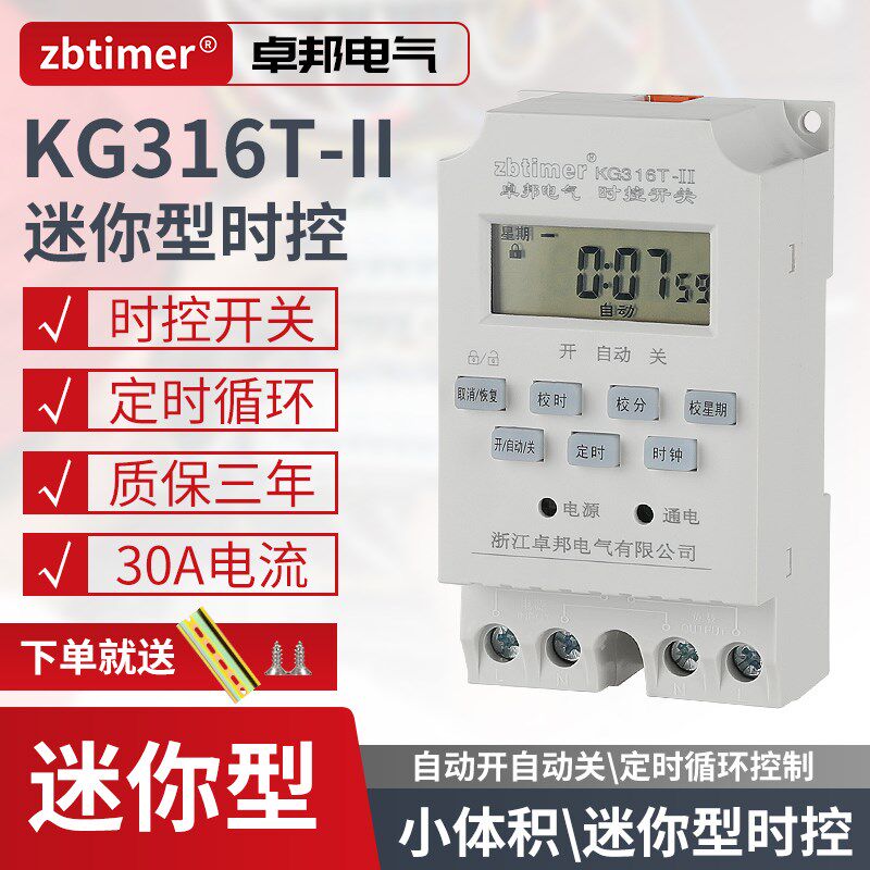 卓邦时控开关迷你定时器自动时间循环控制路灯广告灯kg316t小体积