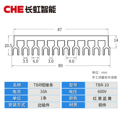 TBR-10A带绝缘接板 连接条短路条汇流排短接片 边插