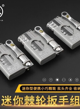 福冈迷你棘轮扳手工具螺丝起子组套12pcs螺丝刀起子异型螺丝起子