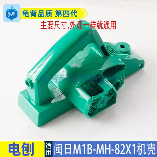 适用福建日立闽日高壹手电刨MH-80x1外壳机壳P20SB定子壳F20A配件