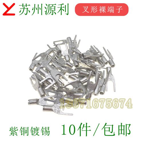 TNS2-3/3S/3W/4W/4S/5/6 苏州源利YL叉形裸端子 接线 SNB2.5平方