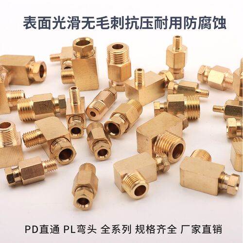 滑块油管接头卡套油路铜管配件尼龙管油嘴接头 内卡PL弯头 PD直通