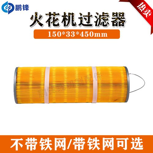 线切割过滤器150*33*350mm火花机过滤器中走丝过滤网过滤芯过滤桶