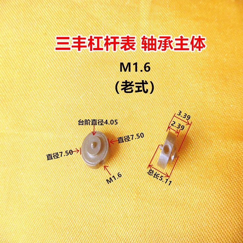 三丰杠杆百分表M1.6/M1.7微型轴承 轴承主体 国产替代品量具配件图片