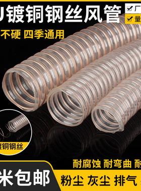 PU聚氨酯风管镀铜透明1.5mm吸尘管通风管耐压管钢丝软管木屑伸缩