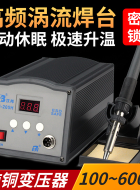 汉邦高频90W焊台SS-203H恒温电烙铁150W大功率工业锡焊枪SS-205H