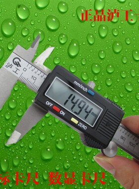 上海泸工 100MM 150MM游标卡尺 数显卡尺 沪工卡尺 文玩卡尺