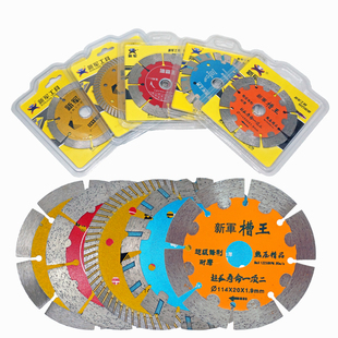 新军切割片金刚石锯片云石片开槽片大理石墙槽刀片瓷砖角磨机刀片