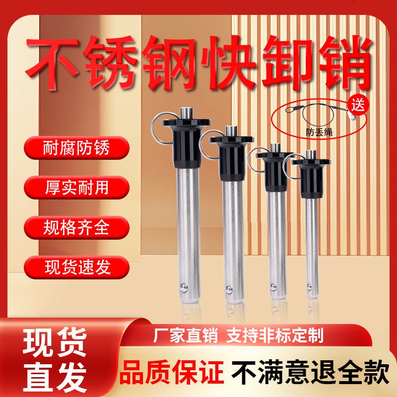不锈钢快卸销 按钮快锁销球头锁紧销安全快速插销 5 6 8 10 12 16