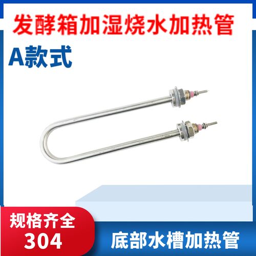 发酵箱加热管 醒发箱电热管面包雾化烧水蒸发加湿干烧发热管220V