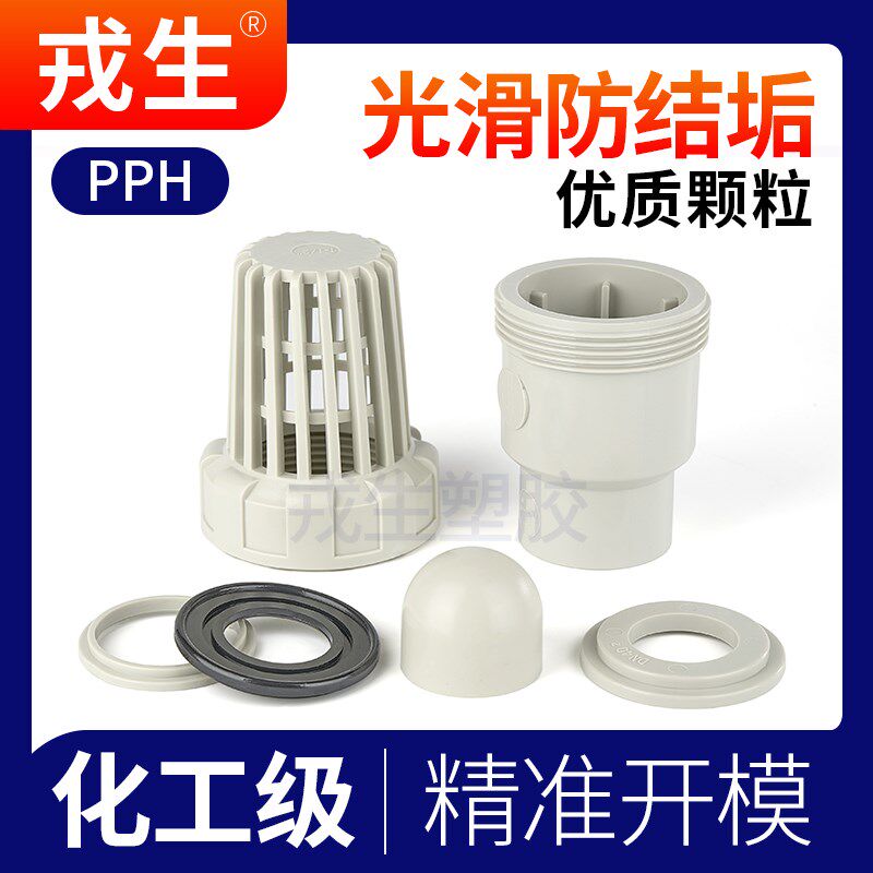 PPH底阀ppr球型止回阀水管止逆阀抽水泵底阀滤网进水花篮头莲蓬头