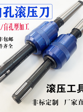 镜面滚压刀内孔滚光刀通孔挤压刀盲孔抛光滚扎头机用铰刀非标定做