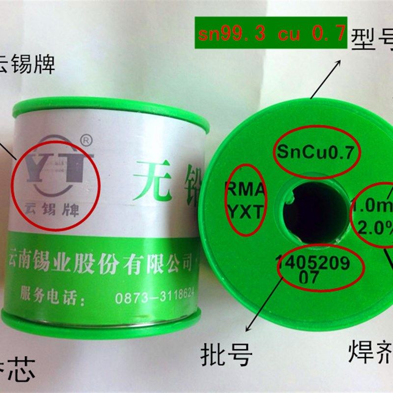 云锡牌无铅焊锡丝锡线SN99.3CU0.7云南锡业环保无铅焊锡丝 1Kg