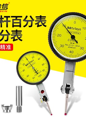 杠杆百分表千分表高精度校表一套百分表头万向磁力表座磁座支架