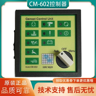 CM-602控制器,SHCMJD,Genset Control Unit柴油发电机组控制器