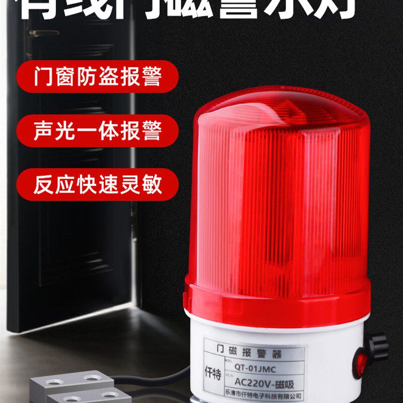 声光门磁报警器 卷闸门开门警报响 没关门提醒防盗磁吸警示灯有线