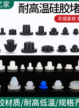 硅胶堵头橡胶塞耐高温锥形胶塞T型密封塞防撞塞头减震塞防水堵头