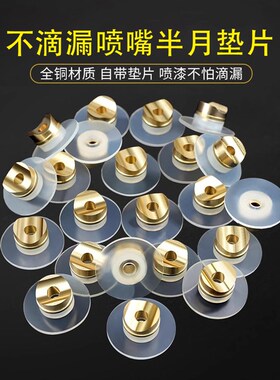 水母形喷嘴垫通用喷涂机半月垫喷枪垫鸭嘴座垫枪嘴白色密封圈垫片