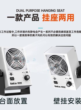 Bakon白光BK5600系列台式BK5700-W卧式离子风机消除静电离子风扇