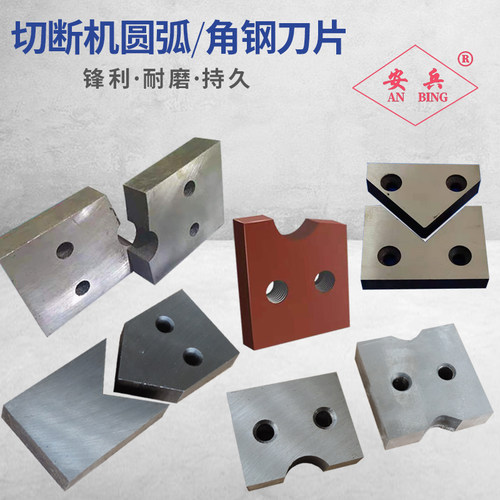 钢筋切断机圆弧刀片4050型切断机刀头配件断料机刀片平口截铁机刀