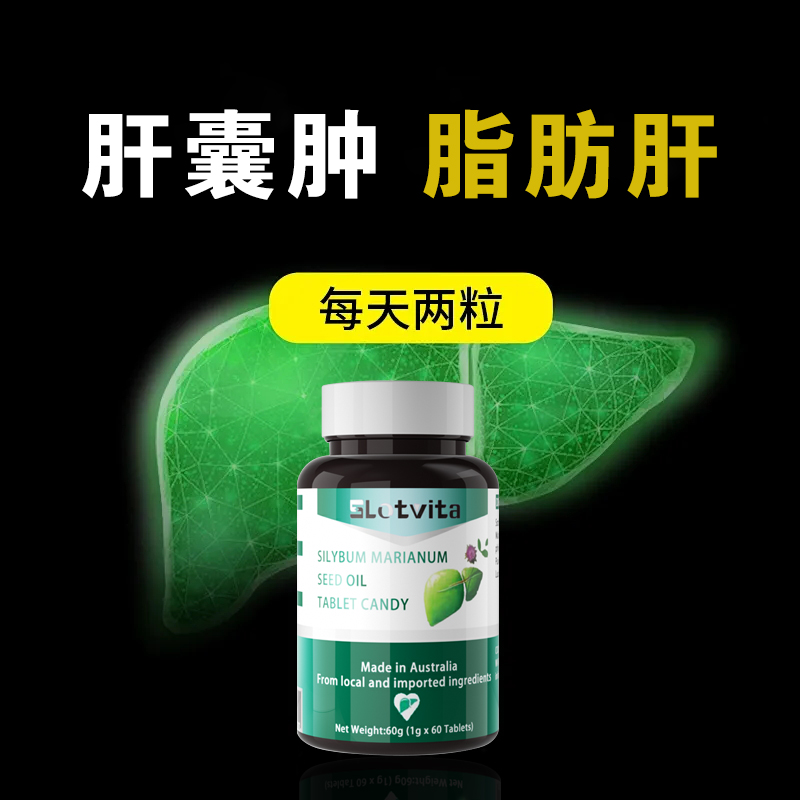 肝囊肿治疗正品的药中成特效药脂肪肝贴养肝护肝原装进口