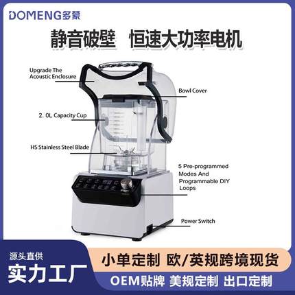 110V/220V隔音罩静轻音搅拌破壁机料理沙冰机奶茶店跨境欧英美规