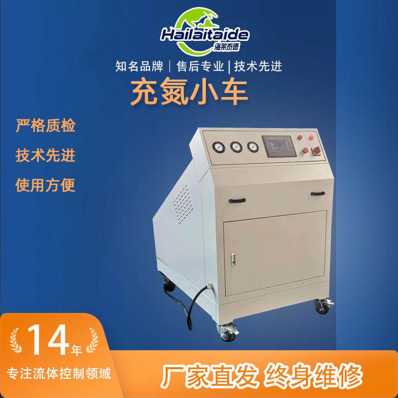 蓄能器充氮机电动充氮小车输出压力稳定流量大防爆充氮小车