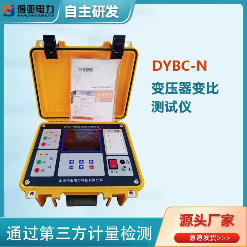 变比电桥DYBC-N全自动变压器变比测试仪三相变压器变比测试仪