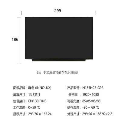 群创13.3寸液晶屏高清工业屏幕1920x1080EDP接口lcd液晶显示屏30p
