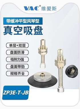ZP3E-T32UMNJB10/40/50/63/80/100/UMJB30/50真空吸盘带缓冲金具
