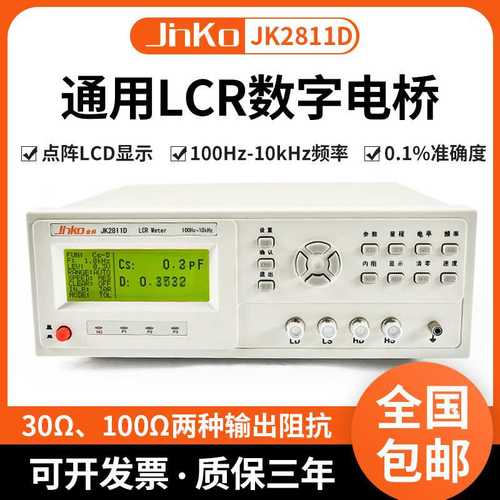 金科JK2811B促销JK2811C 2817精密型LCR数字电桥仪元器件