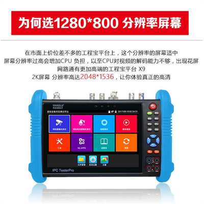 WANGLU IPC9800MOVTADHS Plus网络模拟监控仪工程宝全功能