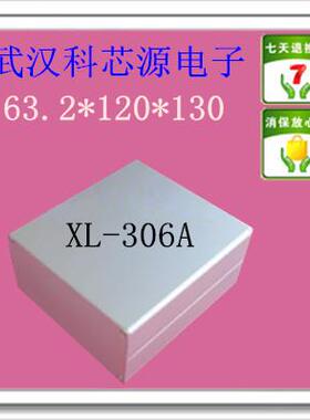小铝壳 仪器仪表外壳XL-306A号铝盒 尺寸63.2X120X130