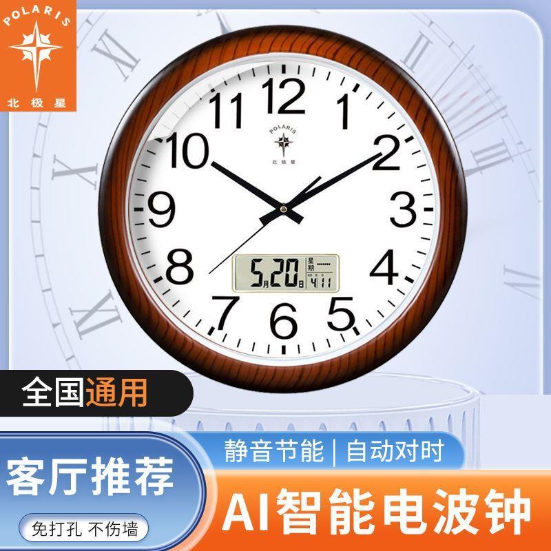 北极星大尺寸电波智能自动对时挂钟时尚轻奢家用简约客厅时钟挂表