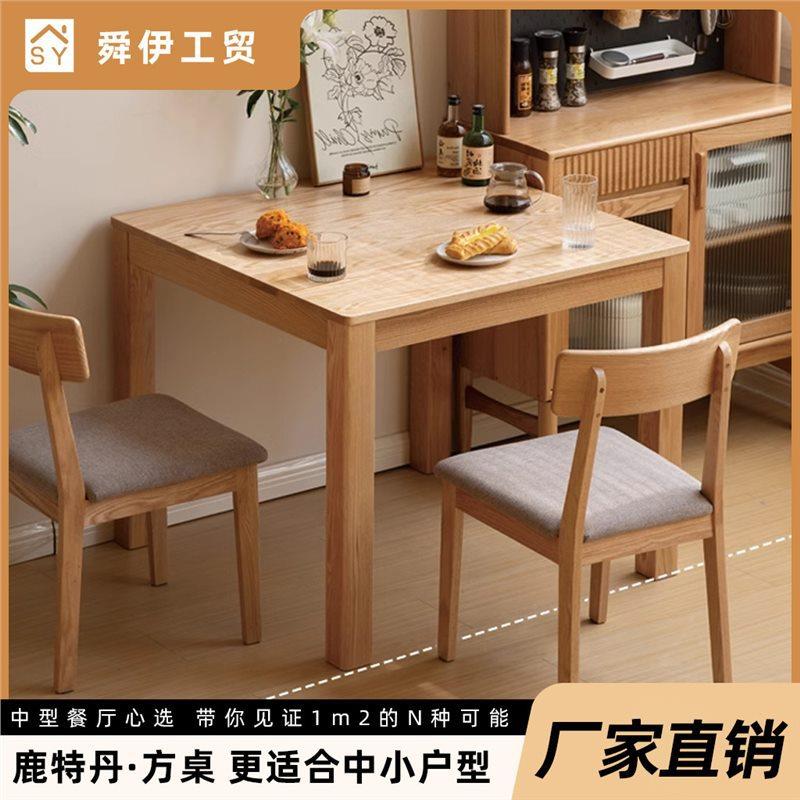 余弦家具实木餐桌家用小户型橡木方桌现代简约餐厅正方形吃饭桌子