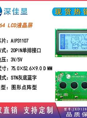 12864屏幕 FSTN/STN/VA显示屏cob12864液晶屏带背光AIP31107驱动