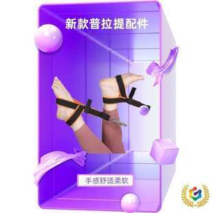 ?普拉提新款 拉伸禅柔配件拉带凯迪拉克床Y型带女士核心床套脚环