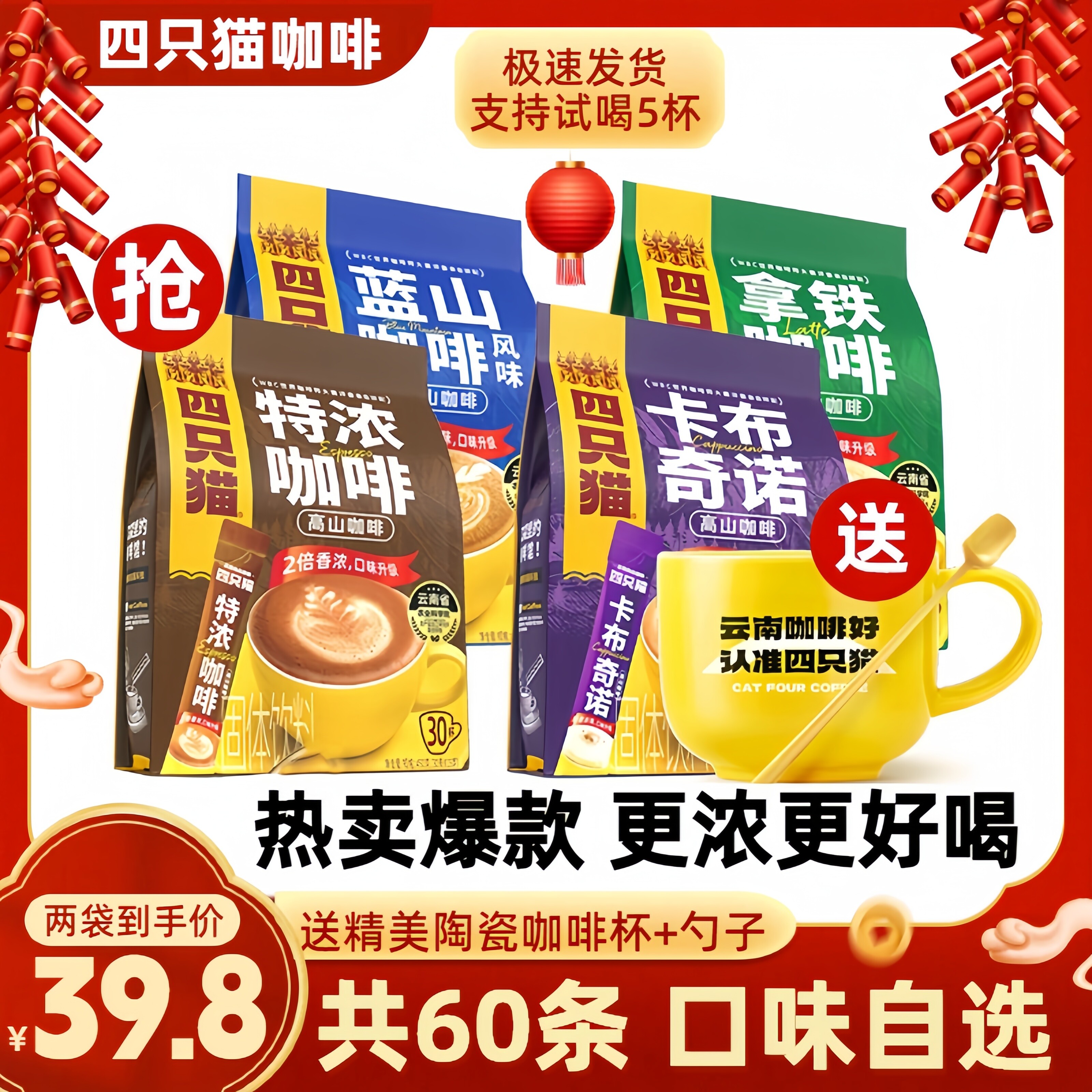 【新年礼盒装】四只猫咖啡云南三合一速溶咖啡办公室冲饮袋装咖啡