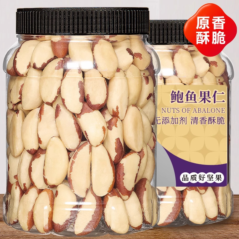 2025年新款鲍鱼果仁富硒巴西坚果