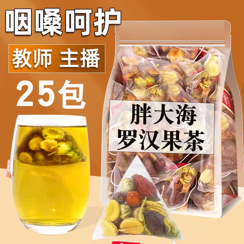 胖大海罗汉果金银花枇杷养生茶包