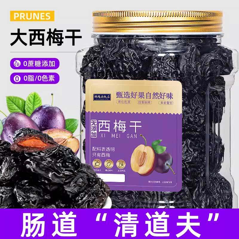 新疆大西梅干无添加剂无糖精